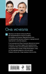 Она исчезла - Фото 1