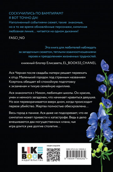 Цветок вампира — аконит