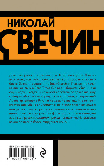 Дознание в Риге