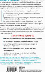 Хирурги никогда не задерживают дыхание. Японская методика для стабилизации нервной системы и управления своей жизнью, здоровьем и телом - Фото 1