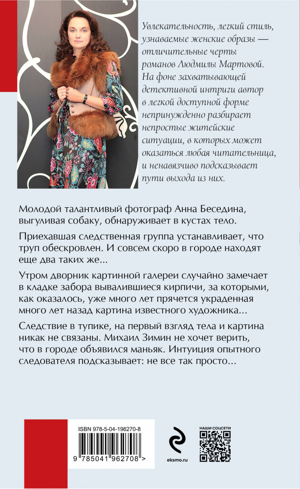 Каждому по заслугам | Желание женщины. Детективные романы Л. Мартовой | Фото 1