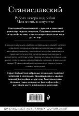 Константин Станиславский. Работа актёра над собой. Моя жизнь в искусстве - Фото 1