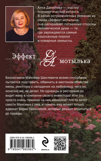 Мелодия убийства