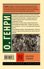 Властитель человеков - Фото 1