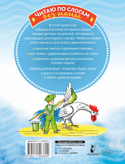 Сказки В. Сутеева: слог за слогом - Фото 1