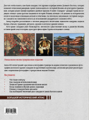 Самураи — рыцари Страны восходящего солнца - Фото 1