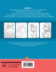 Anime Art. Ветер в облаках. Книга для творчества в стиле шедевров японской анимации - Фото 1