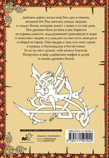Славянский Фольклор