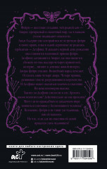 Завеса Правды и Обмана - Фото 1