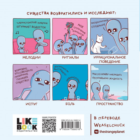 Странная планета. Ещё страннее. Комплект из 2 книг