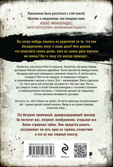 Тьма между нами