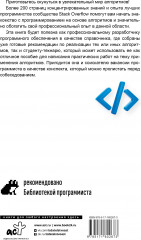 Алгоритмы в задачах и примерах. Самые эффективные способы и решения от сообщества Stack Overflow - Фото 1