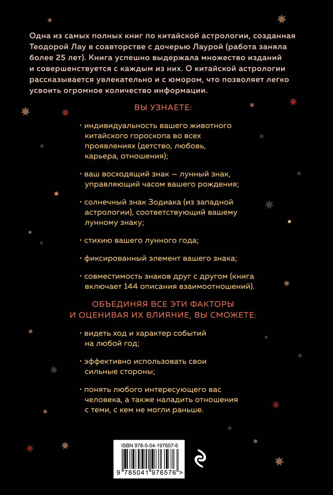 Основы китайской астрологии. Классический бестселлер | Восточная астрология | Фото 1