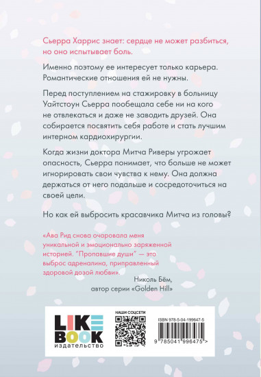 Большие надежды. Пропавшие души. Комплект