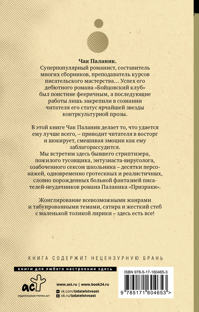 Сочини что-нибудь | От битника до Паланика (м) | Фото 1
