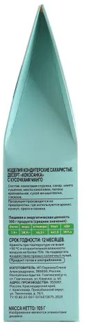 Печенье без глютена с кусочками манго «Кокосанка»