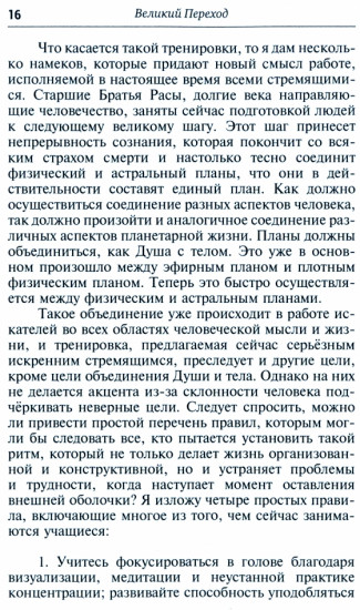 Великий переход. Проблема бессмертия и смерти