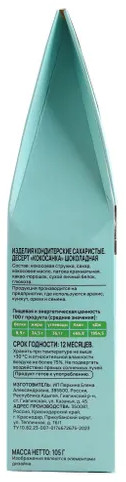 Печенье шоколадное без глютена «Кокосанка»