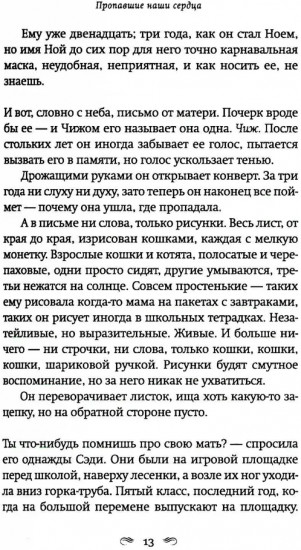 Пропавшие наши сердца