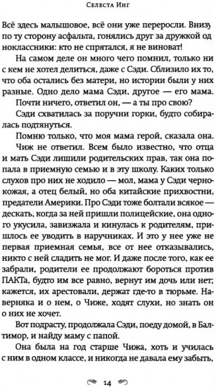 Пропавшие наши сердца