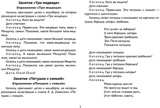 Иллюстративный материал к подгрупповым занятиям
