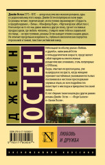 Любовь и дружба - Фото 1