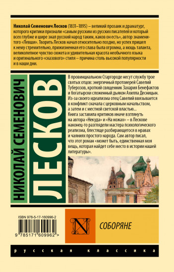 Соборяне