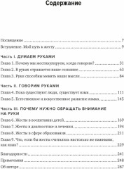 Думая руками. Удивительная наука о том, как жесты формируют наши мысли - Фото 2