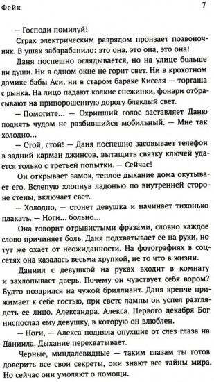 Фейк