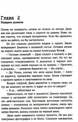 Фейк - Фото 5
