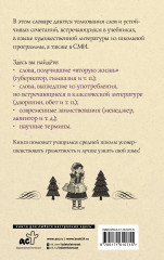 Русский язык. Толковый словарь для школьников - Фото 1