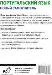 Португальский язык. Новый самоучитель - Фото 1