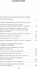 Человек, который не верил в счастье - Фото 2