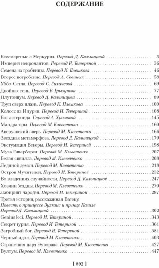 Лабиринт чародея. Вымыслы, грёзы и химеры