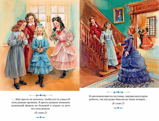 Маленькие женщины