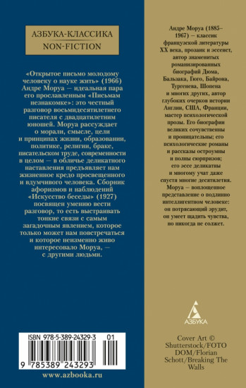 Открытое письмо молодому человеку о науке