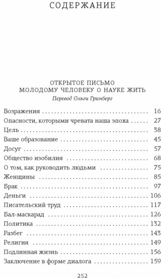 Открытое письмо молодому человеку о науке