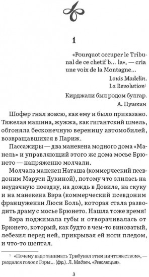 Авантюрный роман