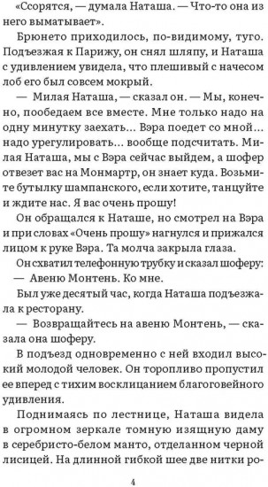 Авантюрный роман