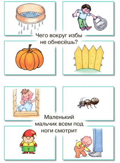 Загадки в отгадках. Два кольца, два конца