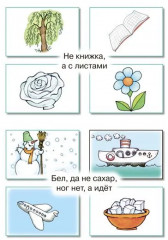 Загадки в отгадках. Не море, не земля, а ходить нельзя - Фото 2