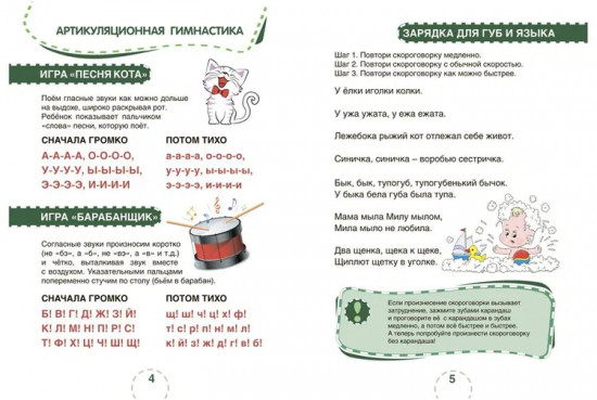 Скорочтение. Для детей и их родителей!