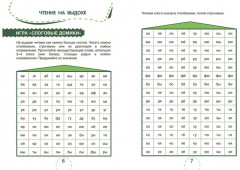 Скорочтение. Для детей и их родителей! - Фото 2