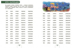 Скорочтение. Для детей и их родителей! - Фото 5