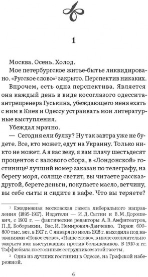 Уходит от меня моя земля