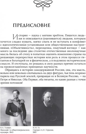 Эпоха Николая I