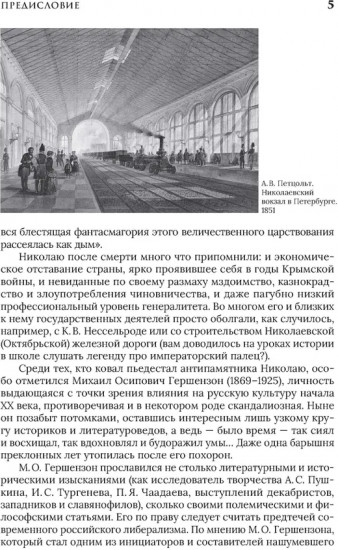 Эпоха Николая I