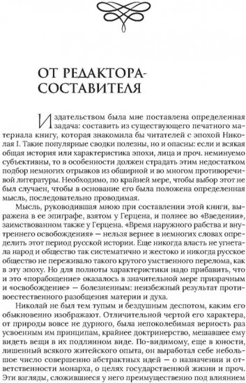Эпоха Николая I