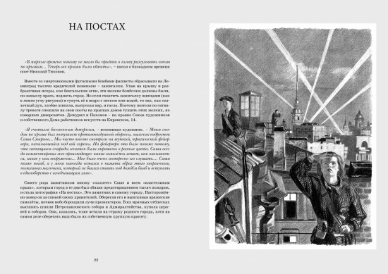 В те дни. Ленинградская блокада