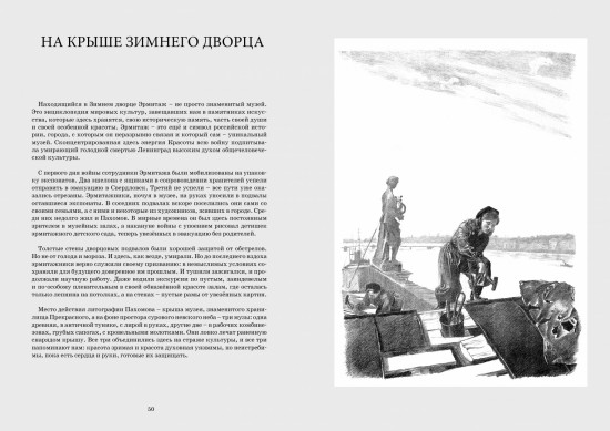В те дни. Ленинградская блокада